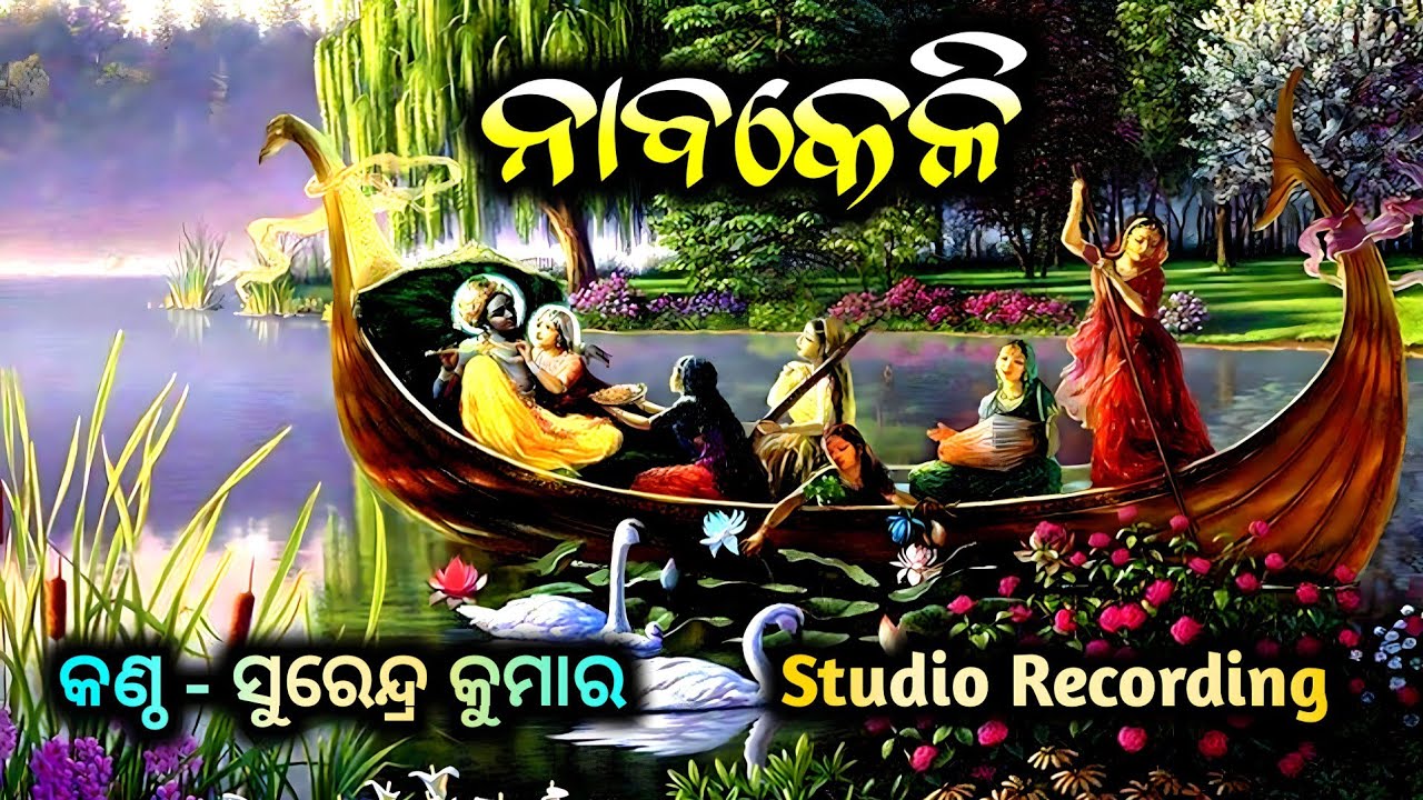 🔴 Nabika || ନାବିକ Nabakeli || Danda Nacha || ନାବକେଳି || Odia Danda Nacha