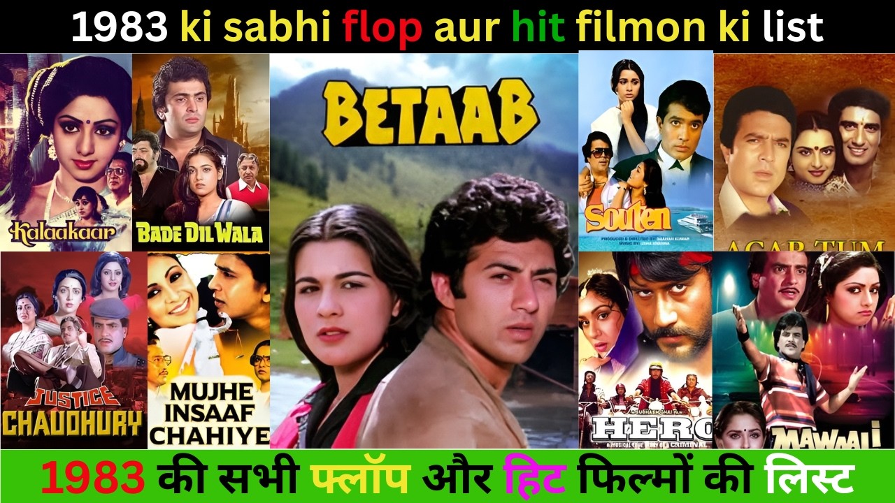 1983 ki shabhi flop aur hit filmon ki list // 1983 की सभी फ्लॉप और हिट फिल्मों की लिस्ट