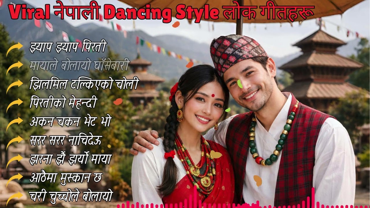Viral नेपाली Dancing Style लोक गीतहरू 2026 💃🕺 | Digital Ai Songs