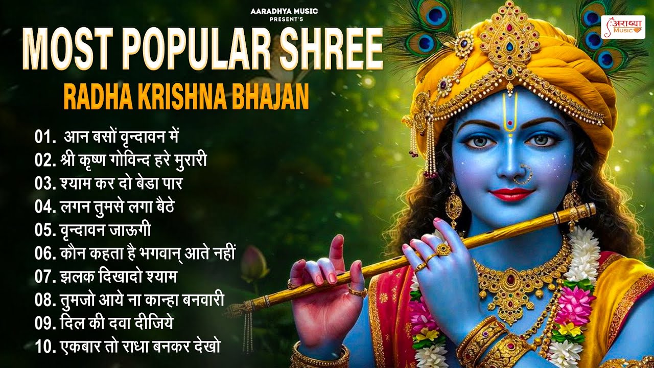 #Top 10 Special Radha Krishna Bhajan | #नॉनस्टॉप राधा कृष्ण भजन | Bhakti Bhajan | Krishan Song 2026