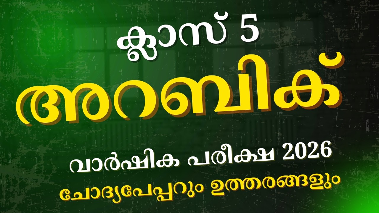 Class 5 Arabic | Annual Exam - March 2026 | Question Paper with Answer Key