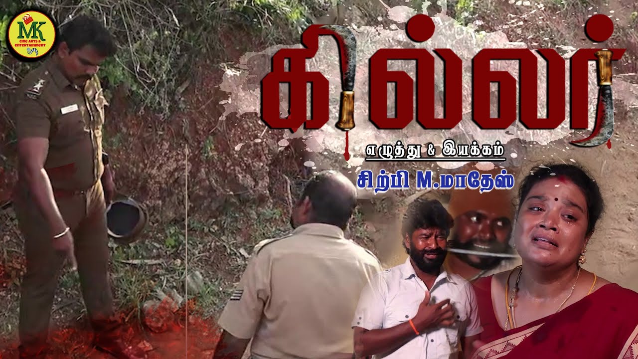 KILLER WERBSERIES FULL EPISODE║Short Flim║Sirpimathes#tamil#tamilshortflim#trending