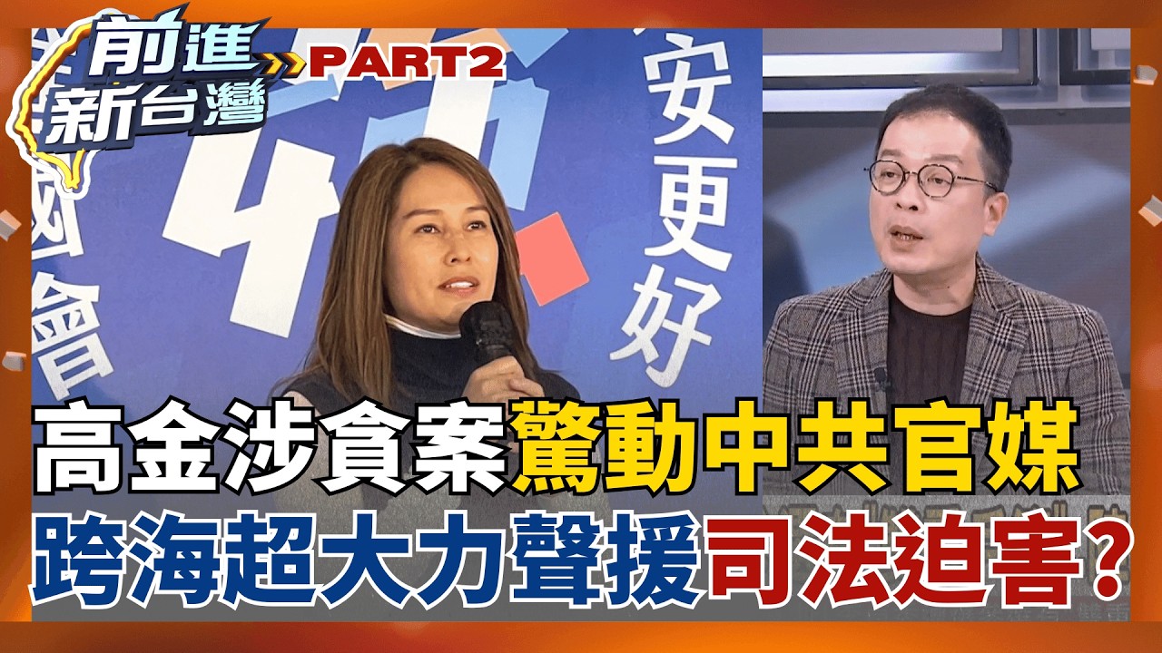 高金涉3大案