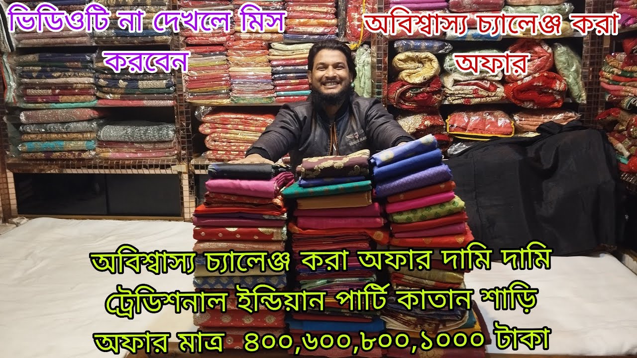 অবিশ্বাস্য চ্যালেঞ্জ অফার দামি দামি ইন্ডিয়ান কাতান শাড়ি অফার মাত্র ৪০০,৬০০,৮০০,১০০০ টাকা 