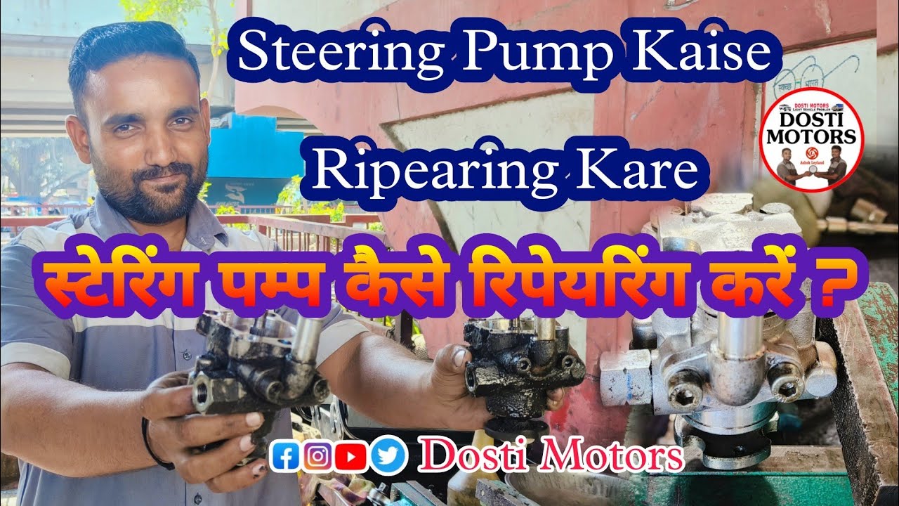 Насос рулевого управления Kaise Ремонт Каре 🤔 Dosti Motors