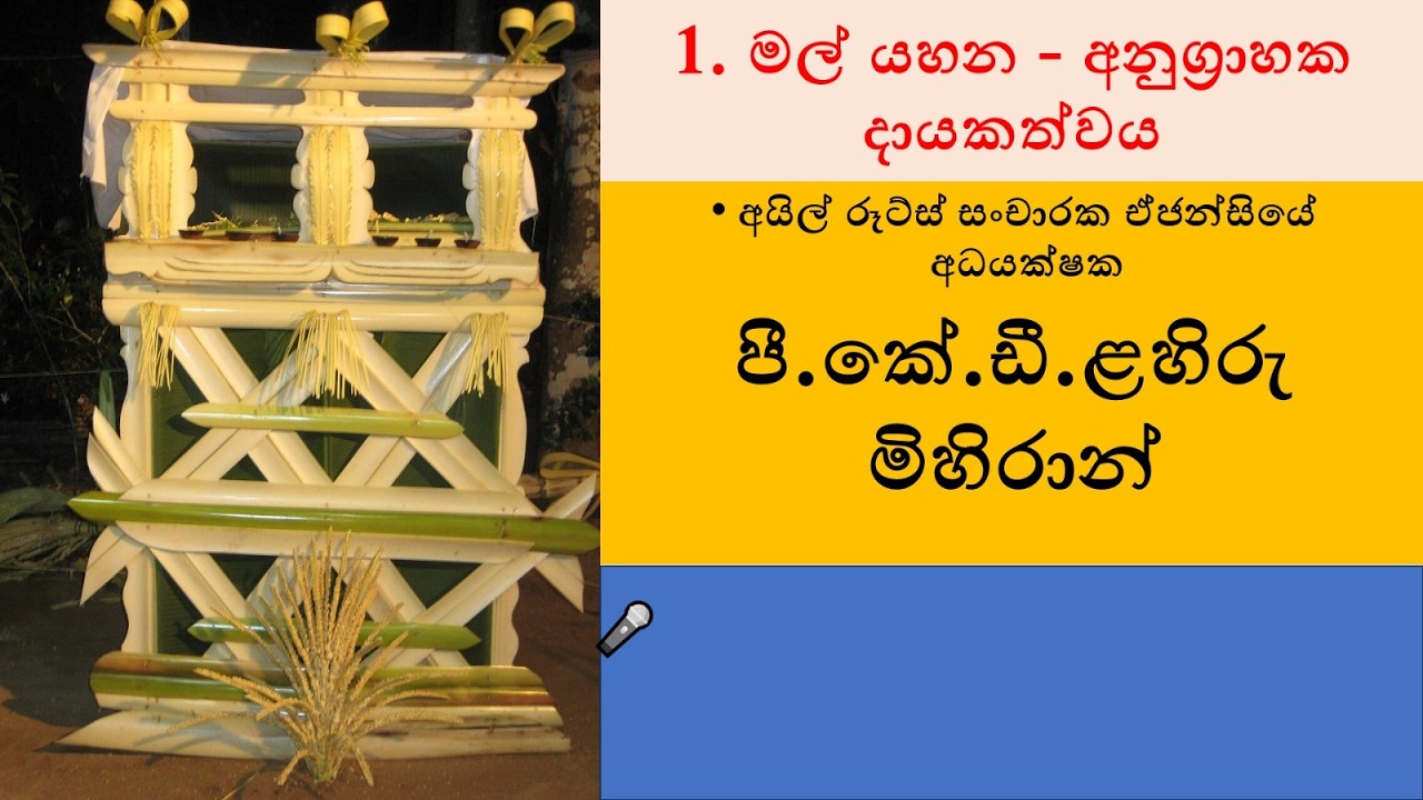 මල් යහන  - සෙත් ශාන්තිය - 2026 මුංහේන