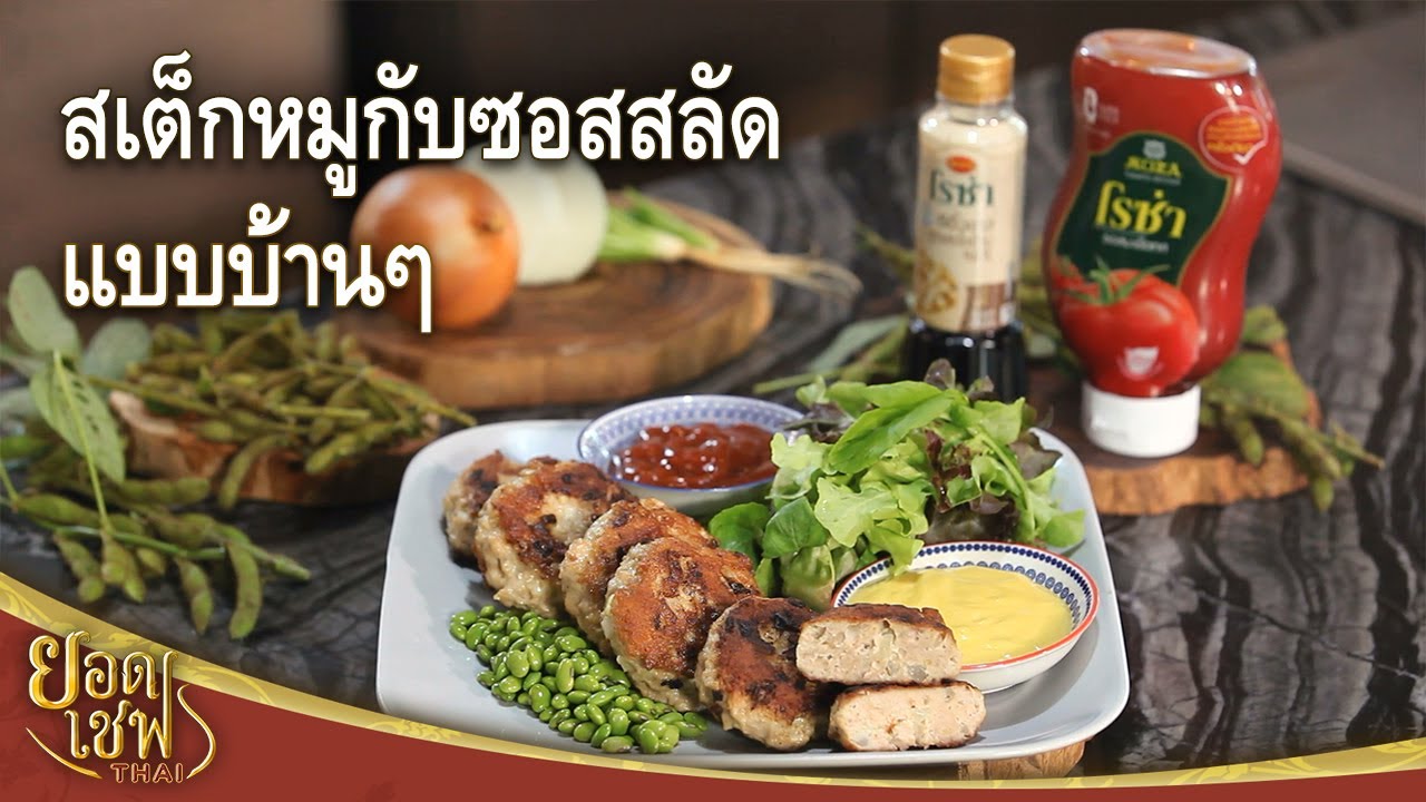 Свиной фарш с домашним салатом | Top Chef Thai (16.04.22)