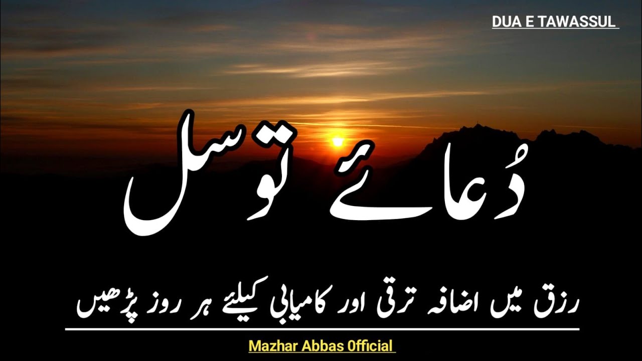 dua tawassul / beautiful dua recitation /Mazhar Abbas official.