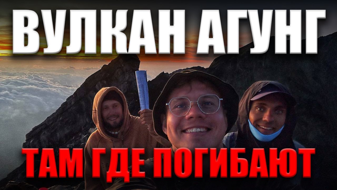 На вулкан без ГИДа! Самая высокая точка Бали - Вулкан Агунг