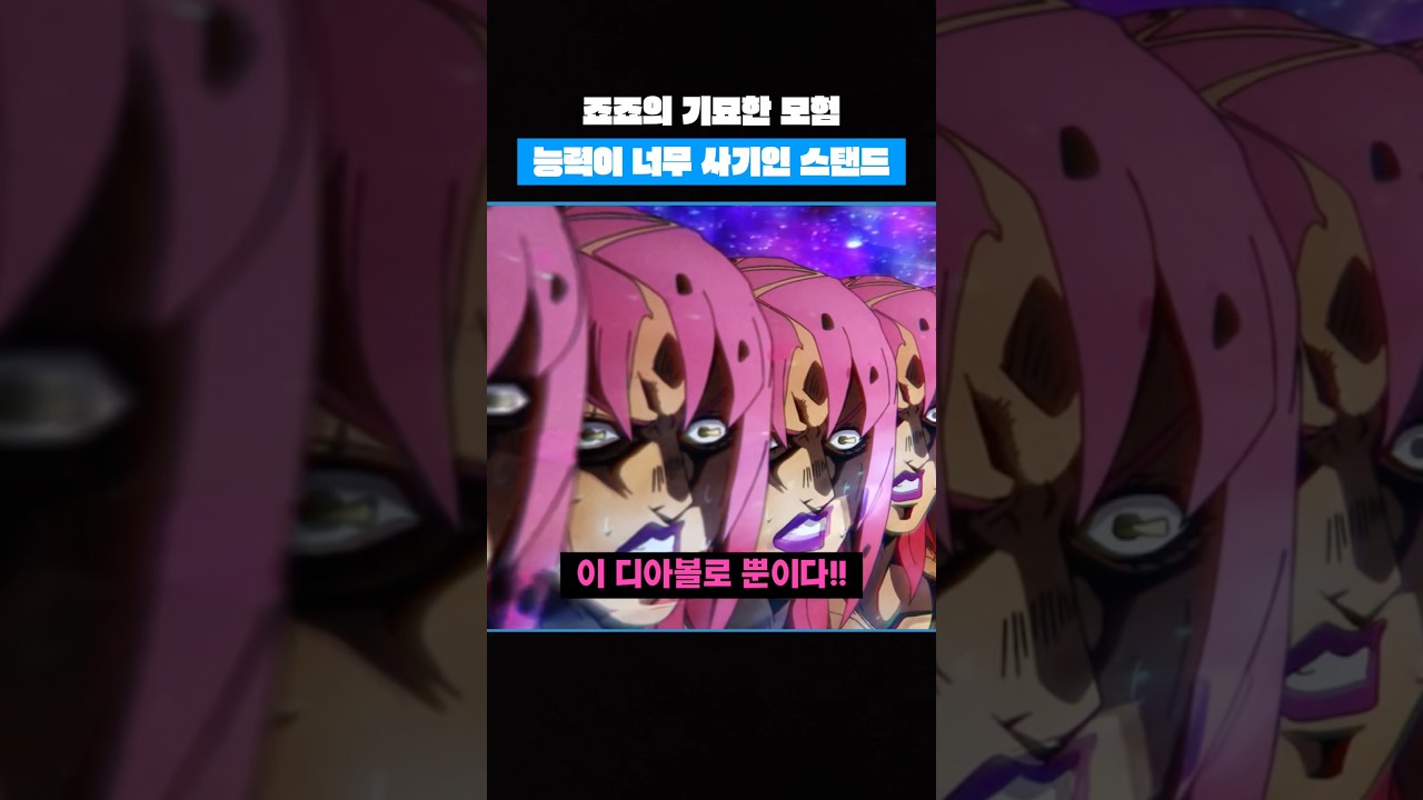 진실에 도달하는것은 불가능하다 #추천 #애니 #죠르노 #죠죠 #죠죠의기묘한모험 #만화