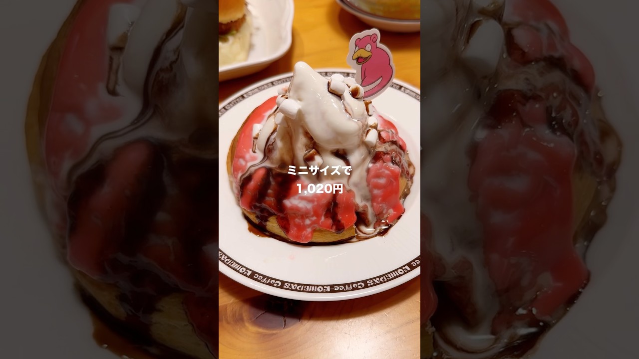 コメダ珈琲でポケモンコラボ開始！正直レビュー