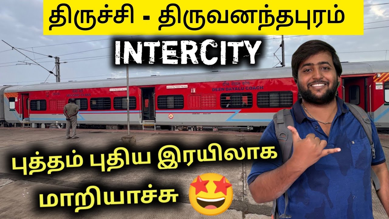 திருச்சி- க்கு புதிய இரயில் வந்தாச்சு! Trichy - Trivandrum Intercity LHB |Michael Raj