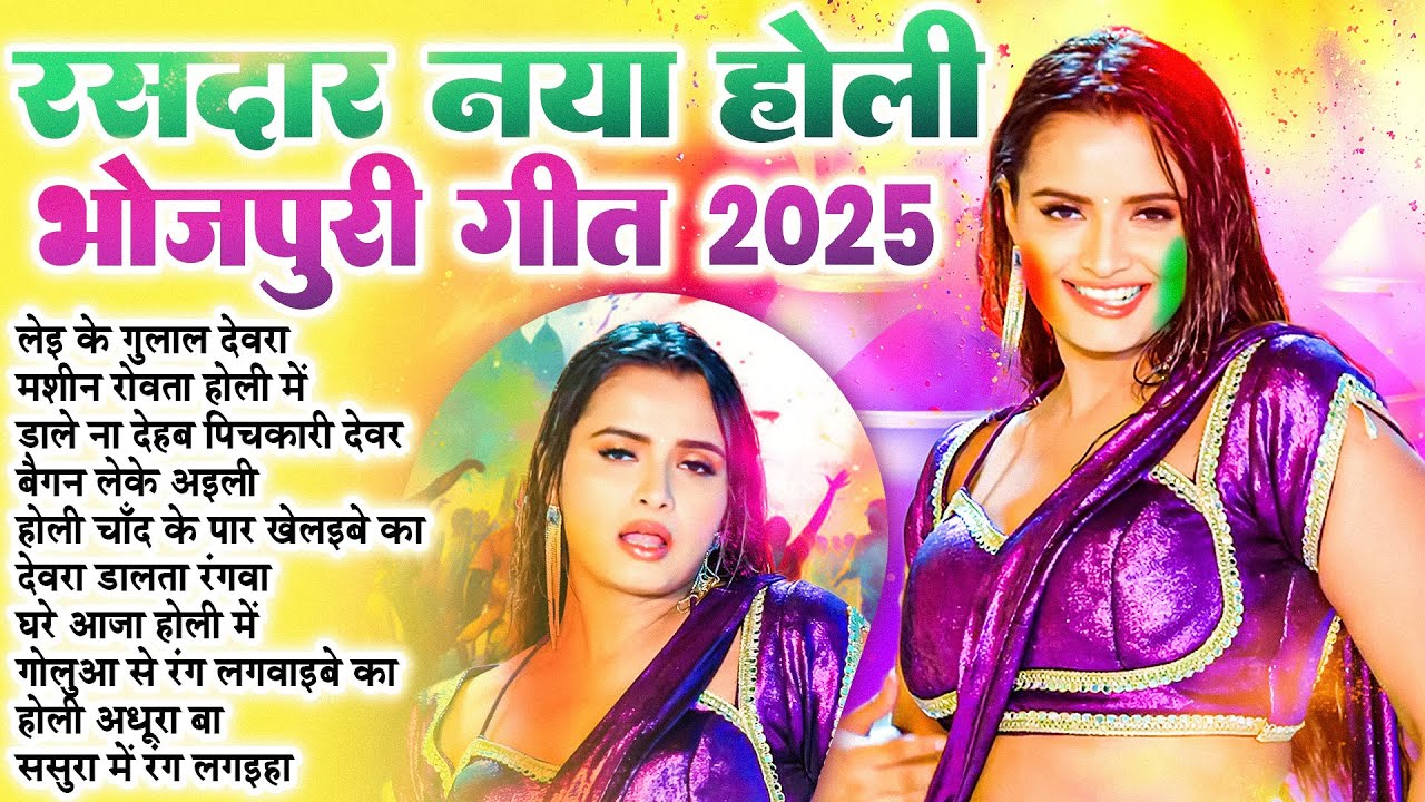 Holi 2025 - Desi Hit Naya Bhojpuri Dj Holi Gana - Bhojpuri Nonstop Top Holi