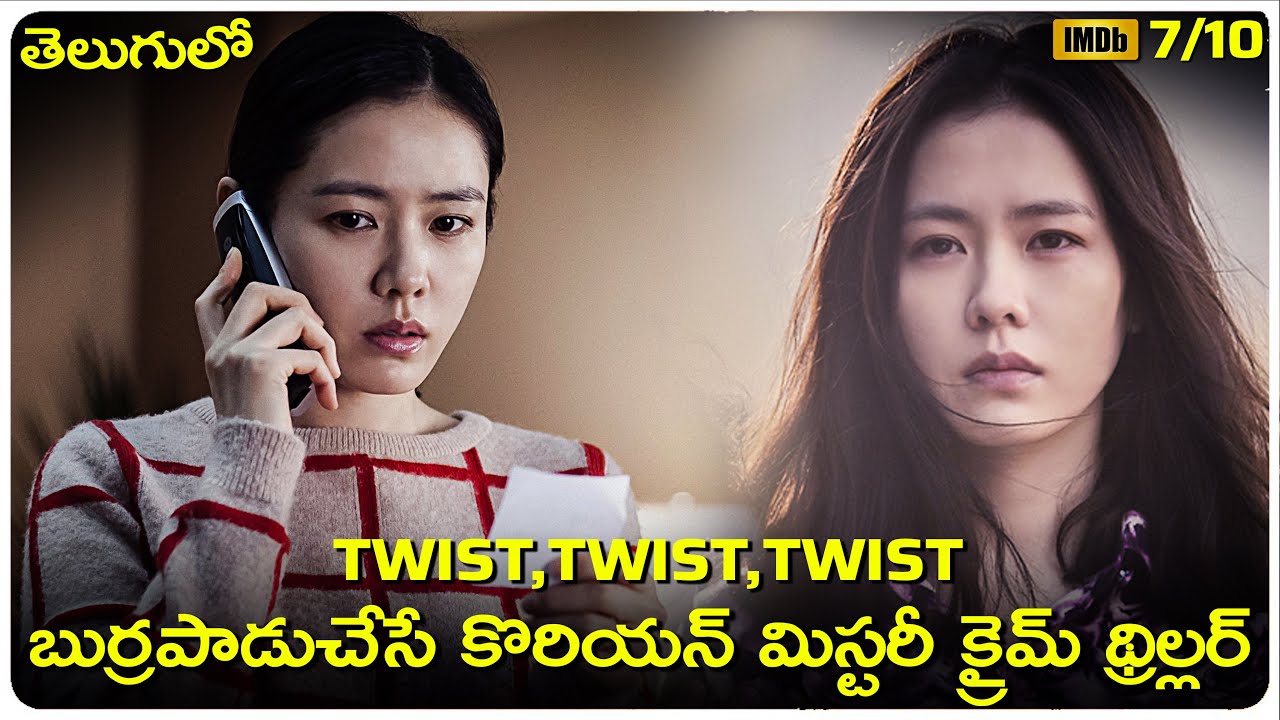 కొరియన్ మిస్టరీ థ్రిల్లర్  | The Truth Beneath movie Explained in telugu | cheppandra babu