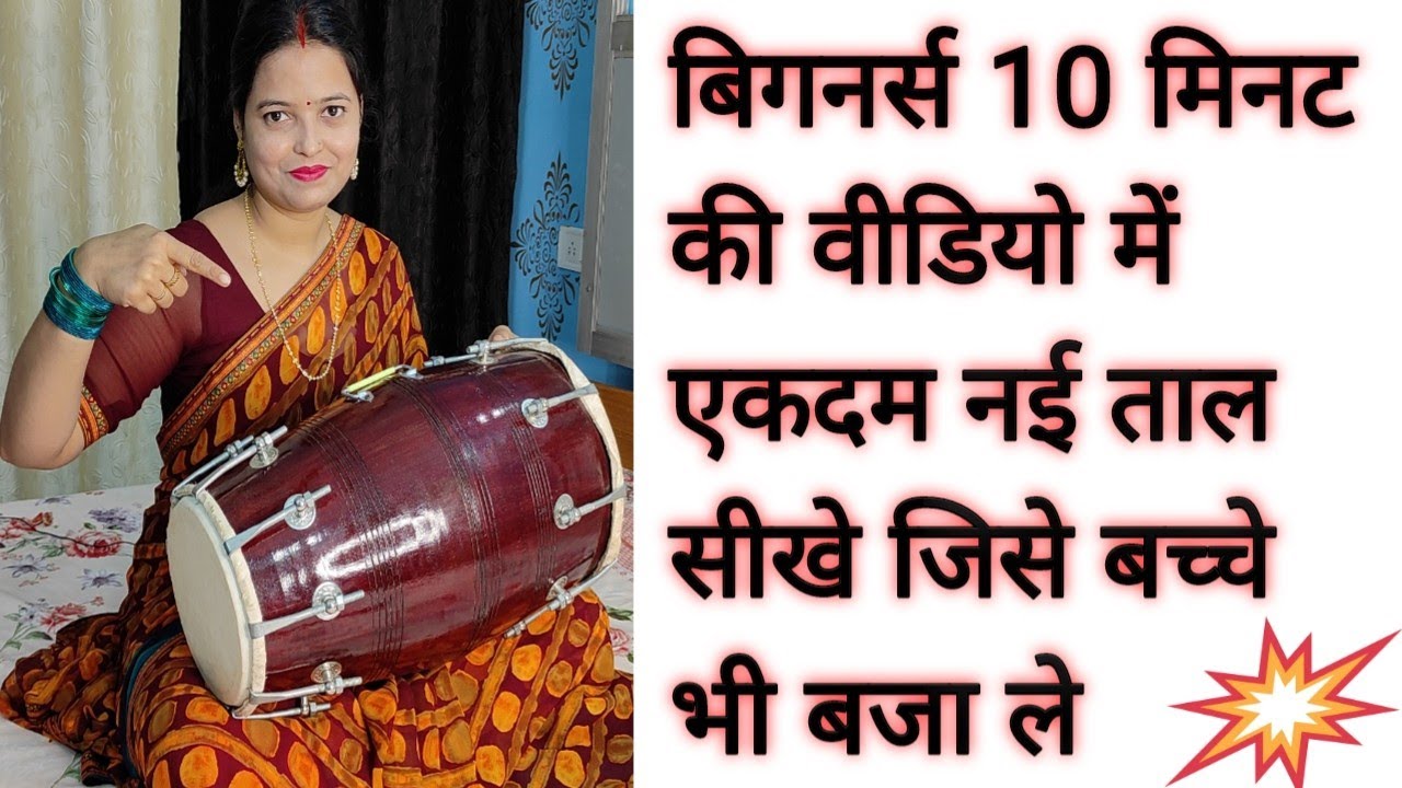 Beginners learn and play Basic Dholak Taal