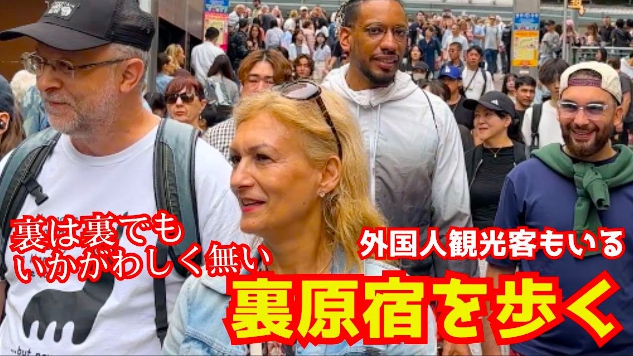 外国人観光客も多く訪れる東京の隠れた名所の裏原宿を歩く