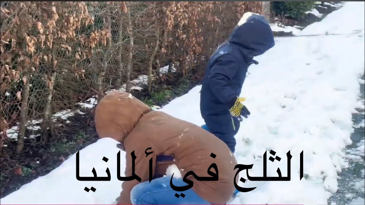 الثلج في المانيا 🥶🌨️⛄️ونظام السير 😍