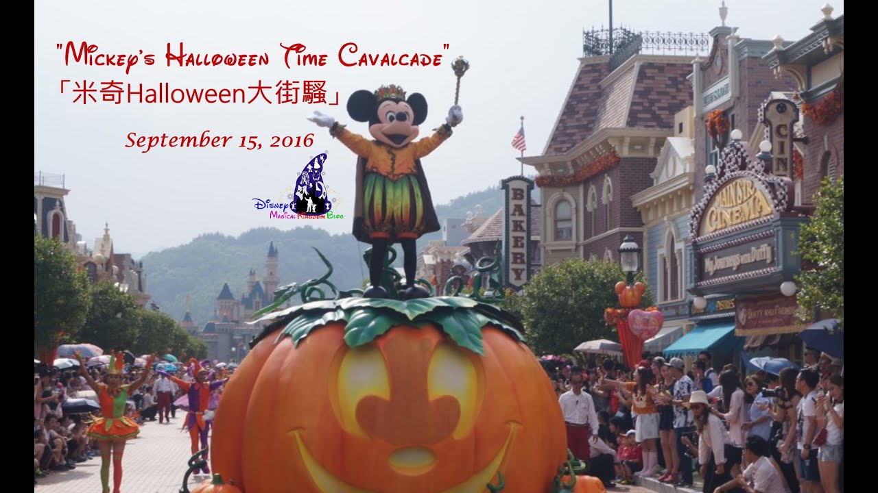 香港迪士尼樂園「米奇Halloween大街騷」 | “Mickey's Halloween Time Cavalcade” @ HKDL (Sep 15, 2016)