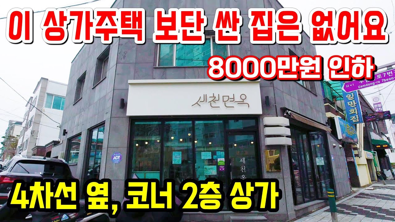 1333 [ 초초급매 ] 2층 상가주택으로 코너각지에 대전ic 부근으로 접근성도 좋답니다. 1층은 식당, 2층은 방3개에 주택으로 올수리된 남향 상가건물입니다.