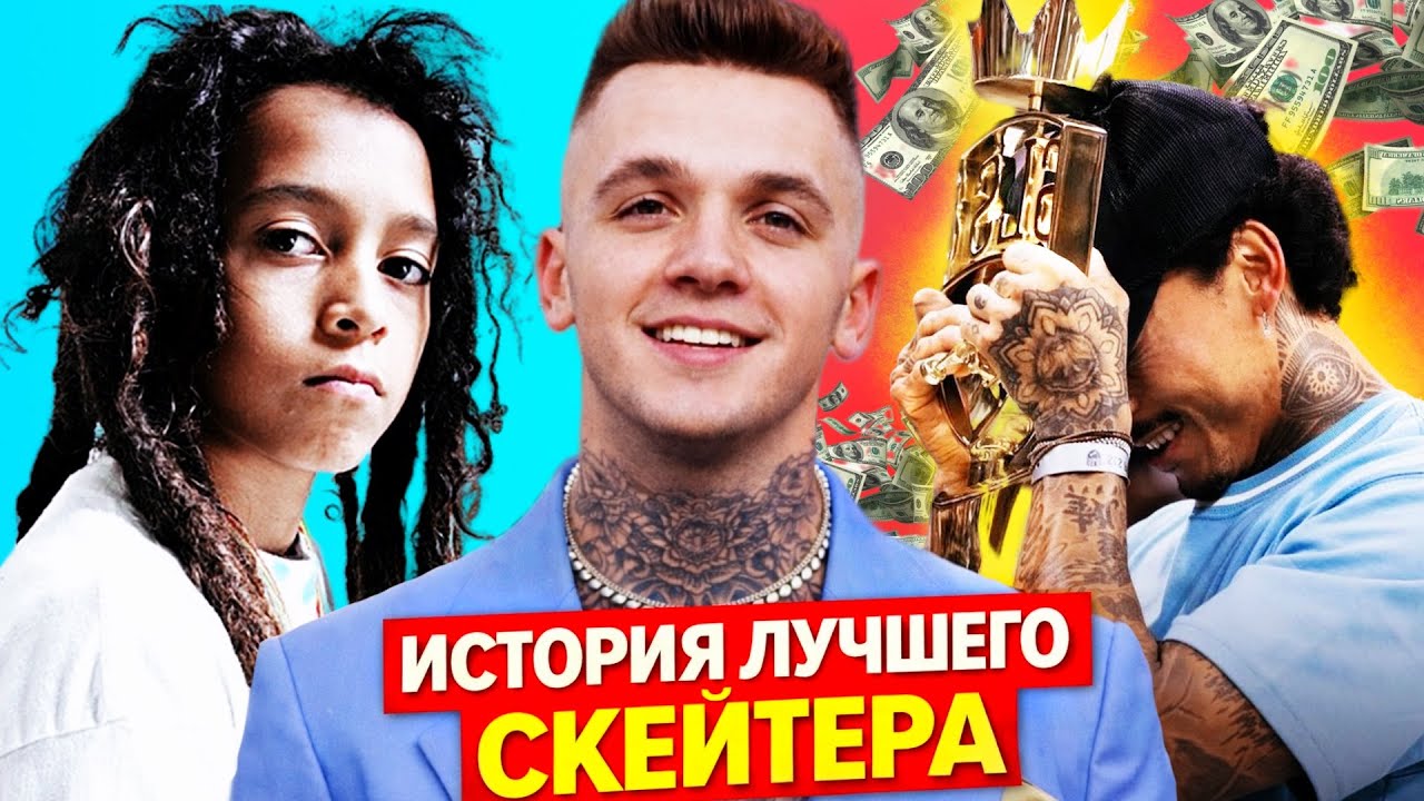 История Успеха НАЙДЖИ ХЬЮСТОНА! САМЫЙ МОЛОДОЙ ЛЕГЕНДАРНЫЙ СКЕЙТЕР!