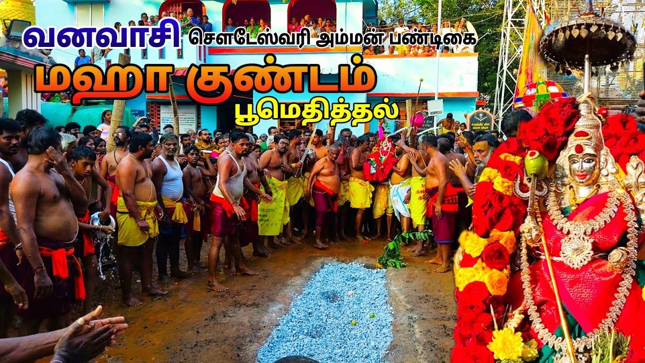 வனவாசி பூமெதித்தல் ஜகஜாத்ரே தொட்டப்ப பெருவிழா#sowdeshwari#vanavasi#festival#salemgod#salem#viral#god