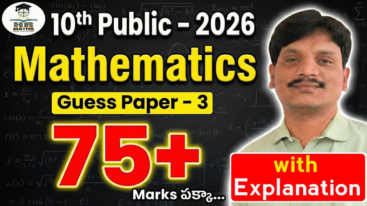 10th Public 2026 Mathematics | Guess Paper - 3 | Score 75+ Marks పక్కా!| Important Questions 