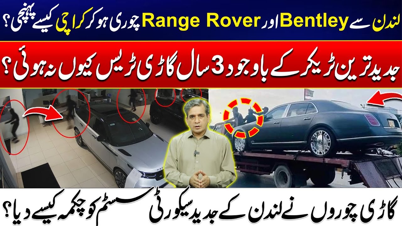 Luxury Cars Stolen in London Found in Karachi After 3 Years - High Tech Tracker Failed | City42