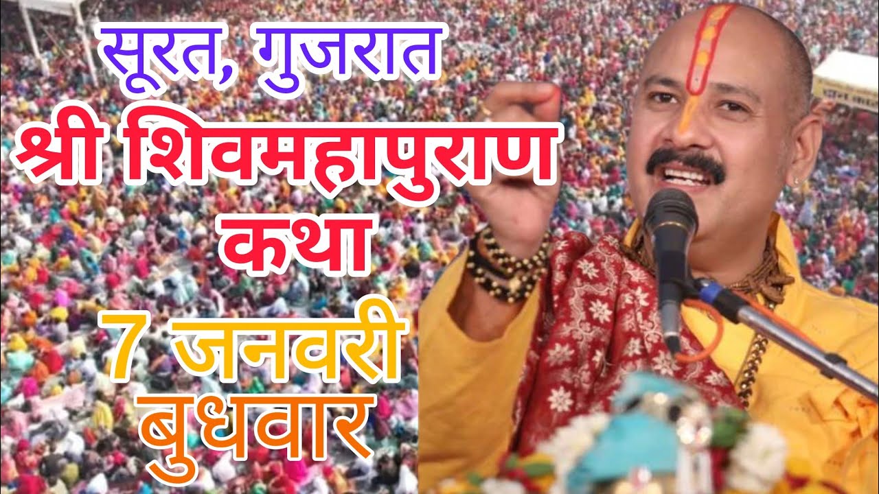 LIVE 🔴 07 जनवरी माघ स्नान श्री शिवमहापुराण कथा प्रदीप मिश्रा #pradeepmishra​ #live​ #sehorewale