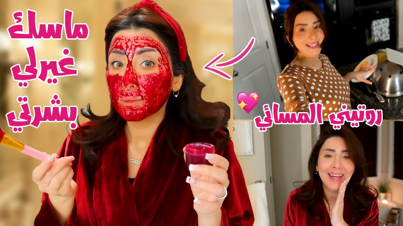روتيني ليوم كامل تنظيف طبخ عناية ببشرتي🧖‍♀️ (ماسك سحري )🩸😍