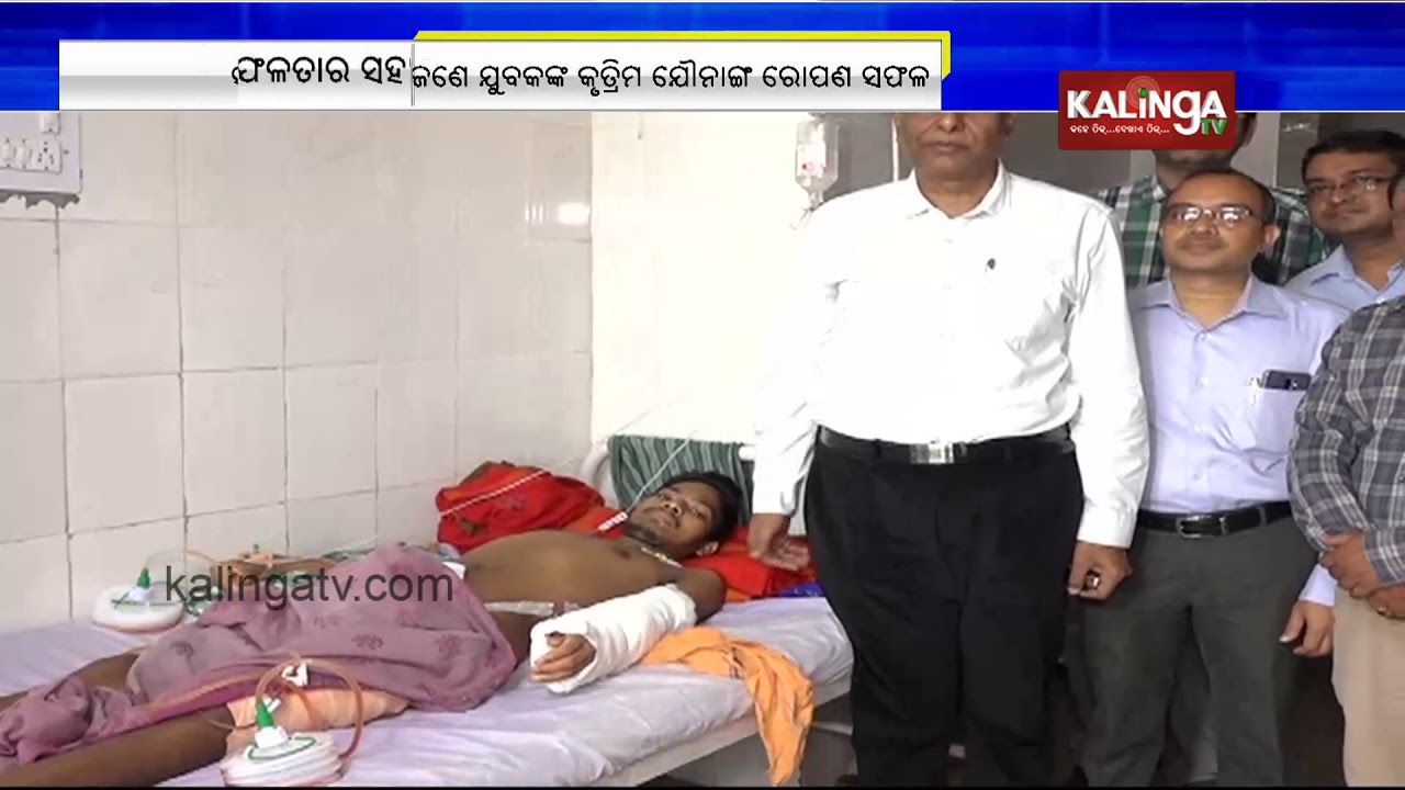 Plastic surgery doctors of S.C.B. Medical College performed a rare surgery | Kalinga TV