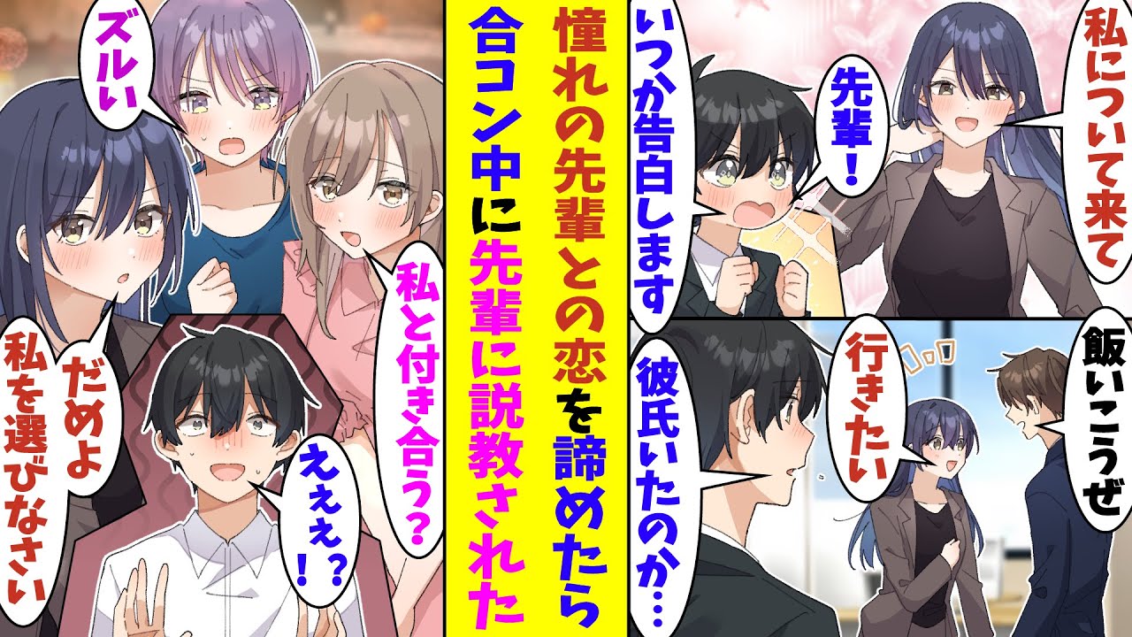 【漫画】「私のこと好きなら合コンに行くのはやめて？」憧れの職場の上司に絶対に告白すると決めてる俺。先輩に好きな人がいることが発覚したので先輩と距離を置いて、合コンに参加したら嫉妬した先輩に怒られた！？