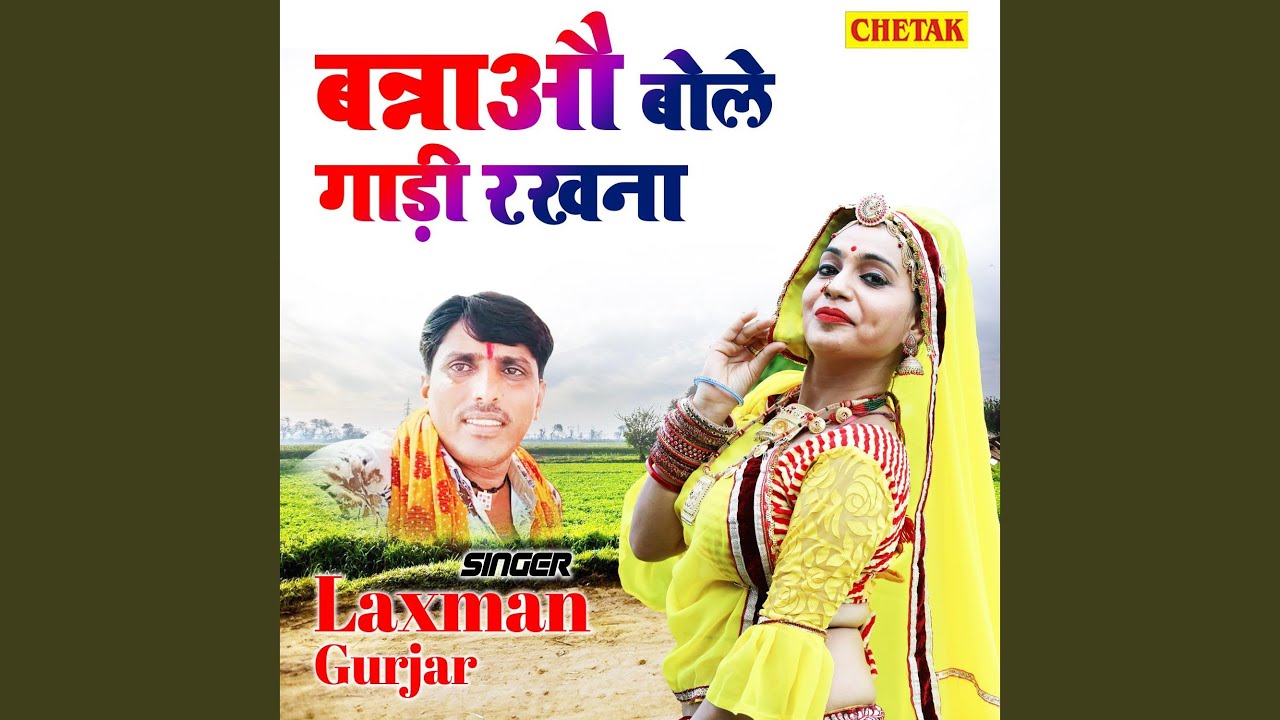 Bannao Bole Gadhi Rakhana