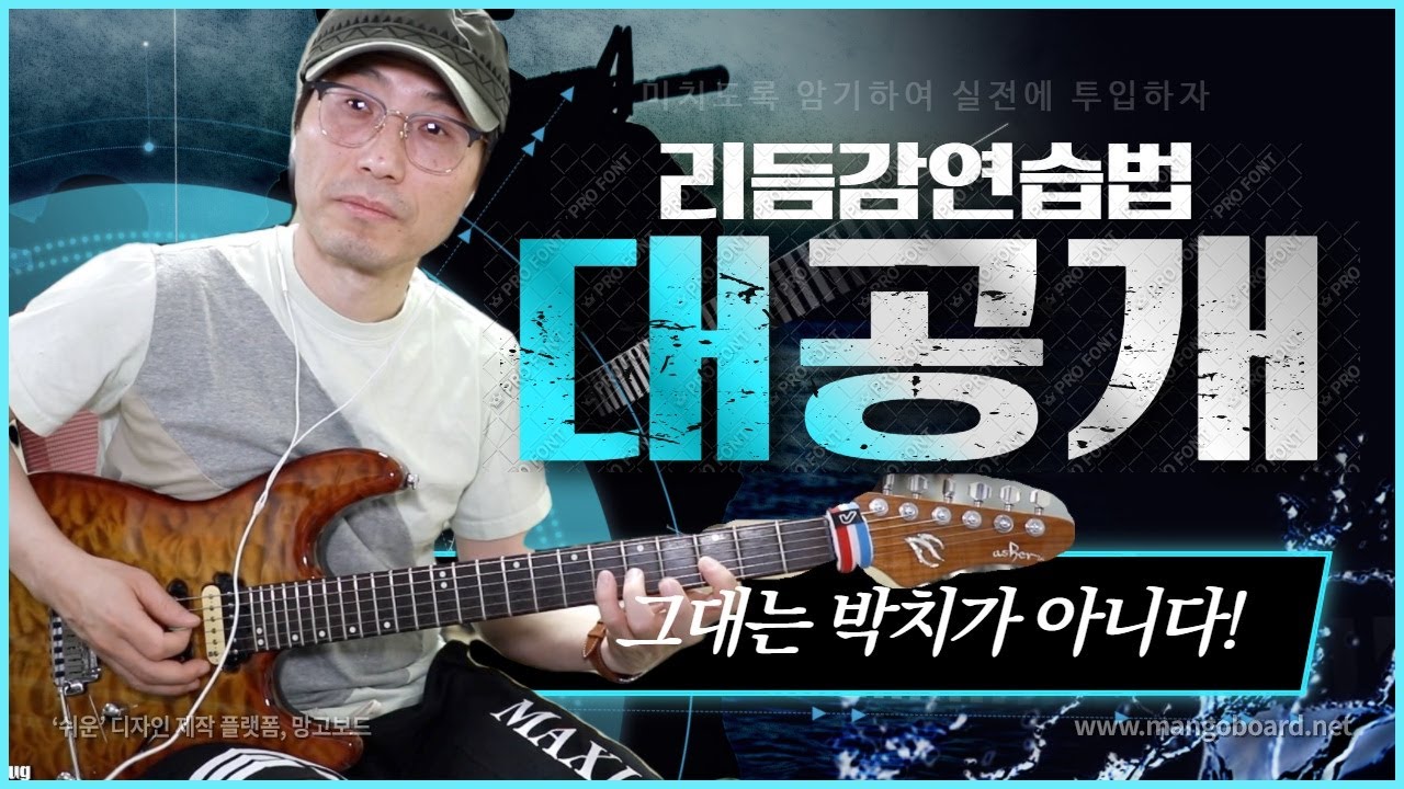 Rhythm Exercises-리듬감은 무조건 암기과목-리듬감 살리는 연습법! 아주 원시적으로 연습해야합니다