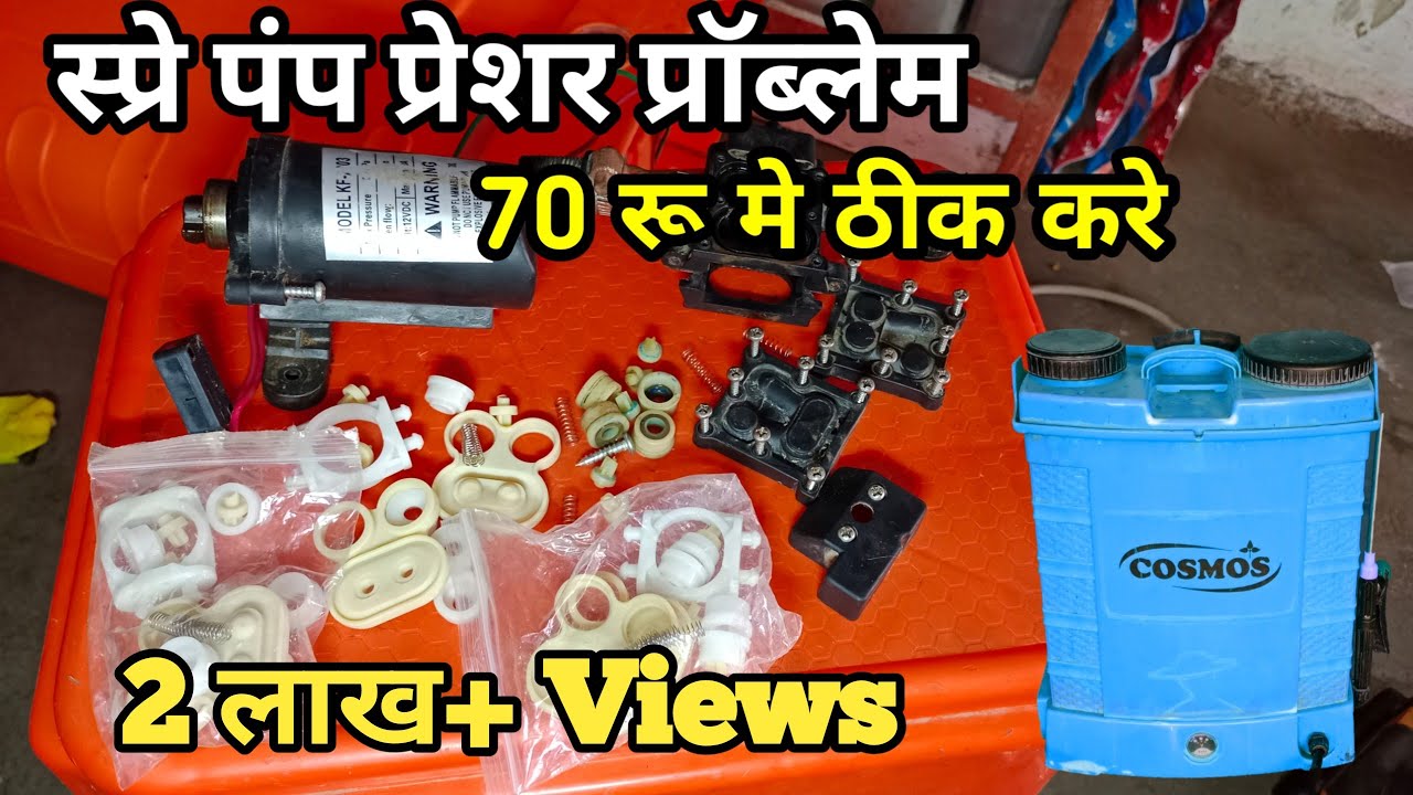 Agriculture Battery Sprayer Pump Pressure Problem बॅटरी स्प्रे पंप प्रेशर प्रॉब्लेम spray pump