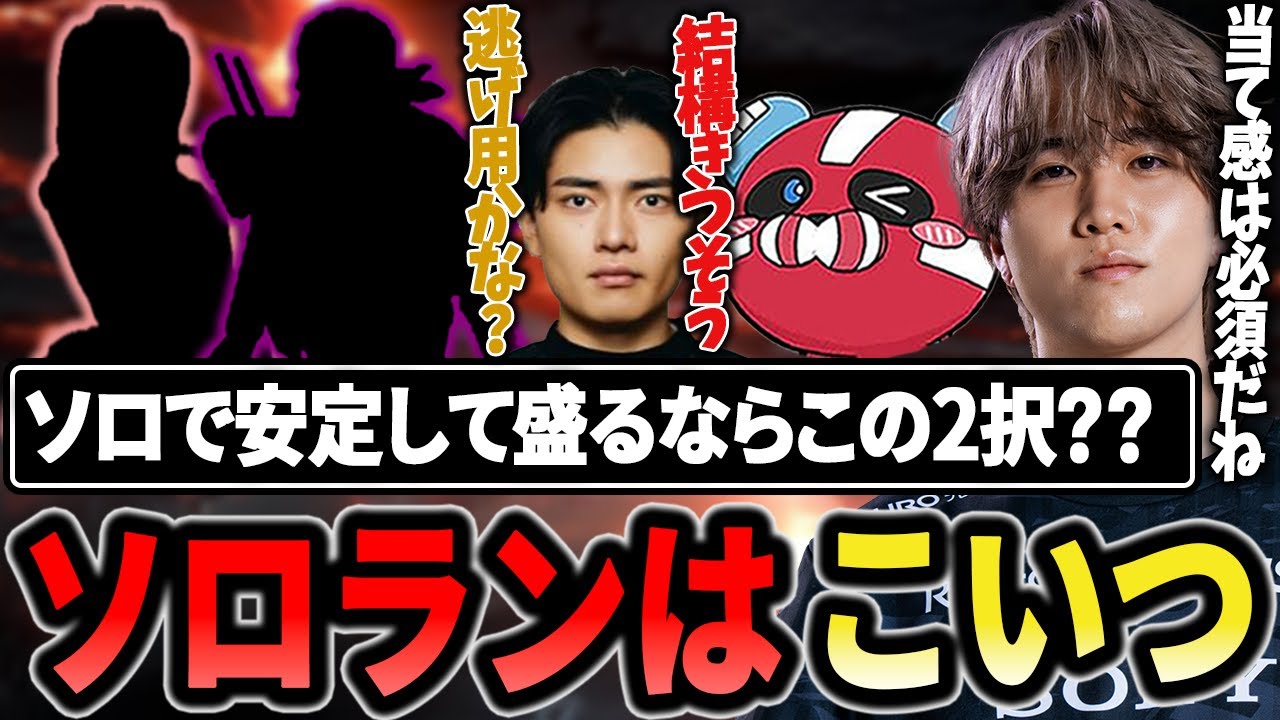 最近プレマス帯に増加中&hellip;ソロランクで盛るためのキャラはこの2択!?【1tappy/cheeky/satuki/REJECT/APEX】