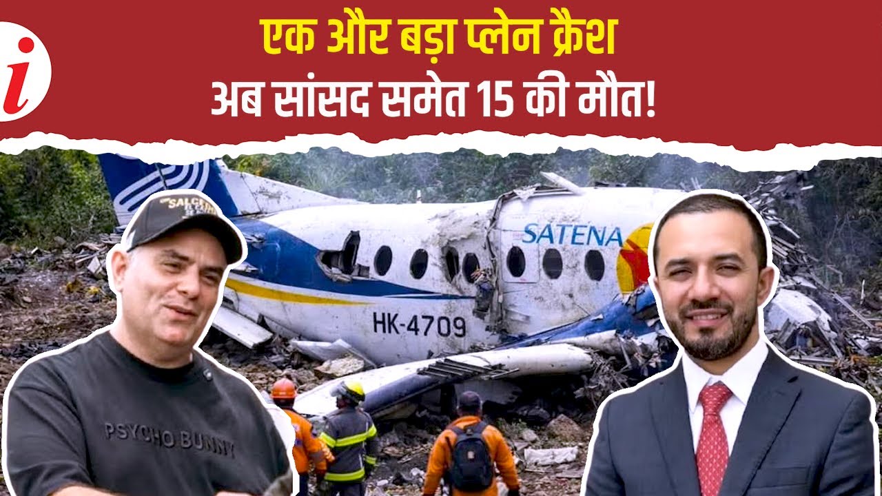 अजित पवार के बाद एक और बड़ा विमान हादसा: पूरी की पूरी चुनावी टीम का विमान तबाह!