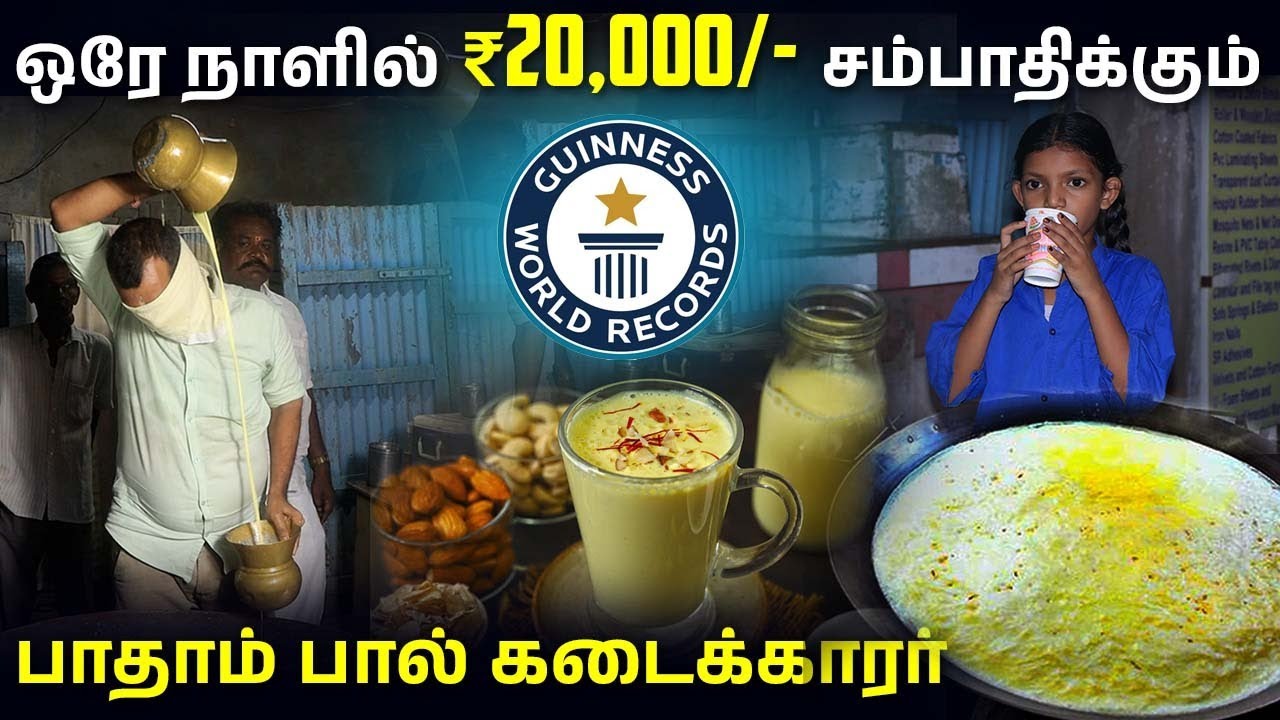 50 Years Old Badam Milk Shop in Madurai | Success Story of Badam Shop Business