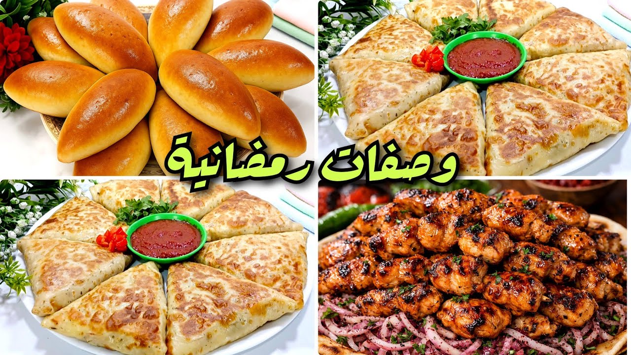 أحفظوها عندكم لرمضان❗️ أقوي3وصفات اقتصادية لسفره رمضان هتوفر عليكي كتير (فطائر الطاسه،كباب الدجاج)