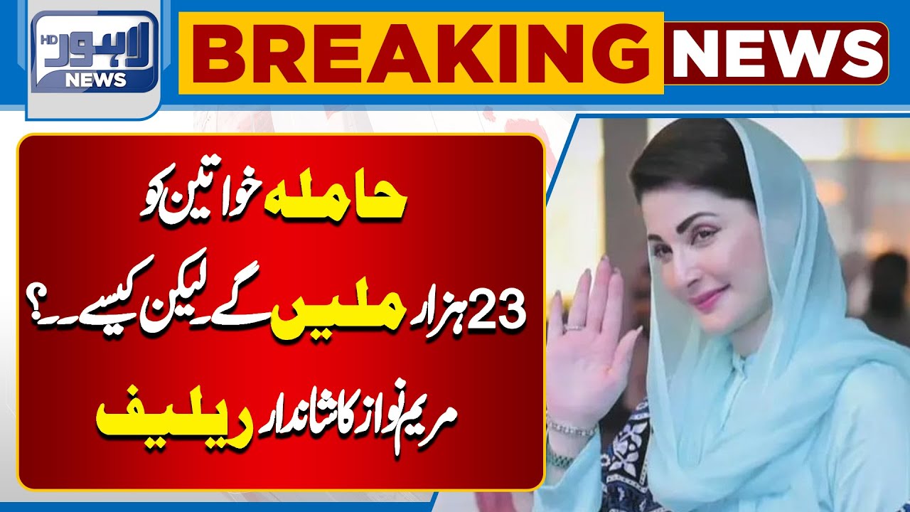 Punjab Chief Minister Maryam Nawaz Big Initiative | Lahore News HD