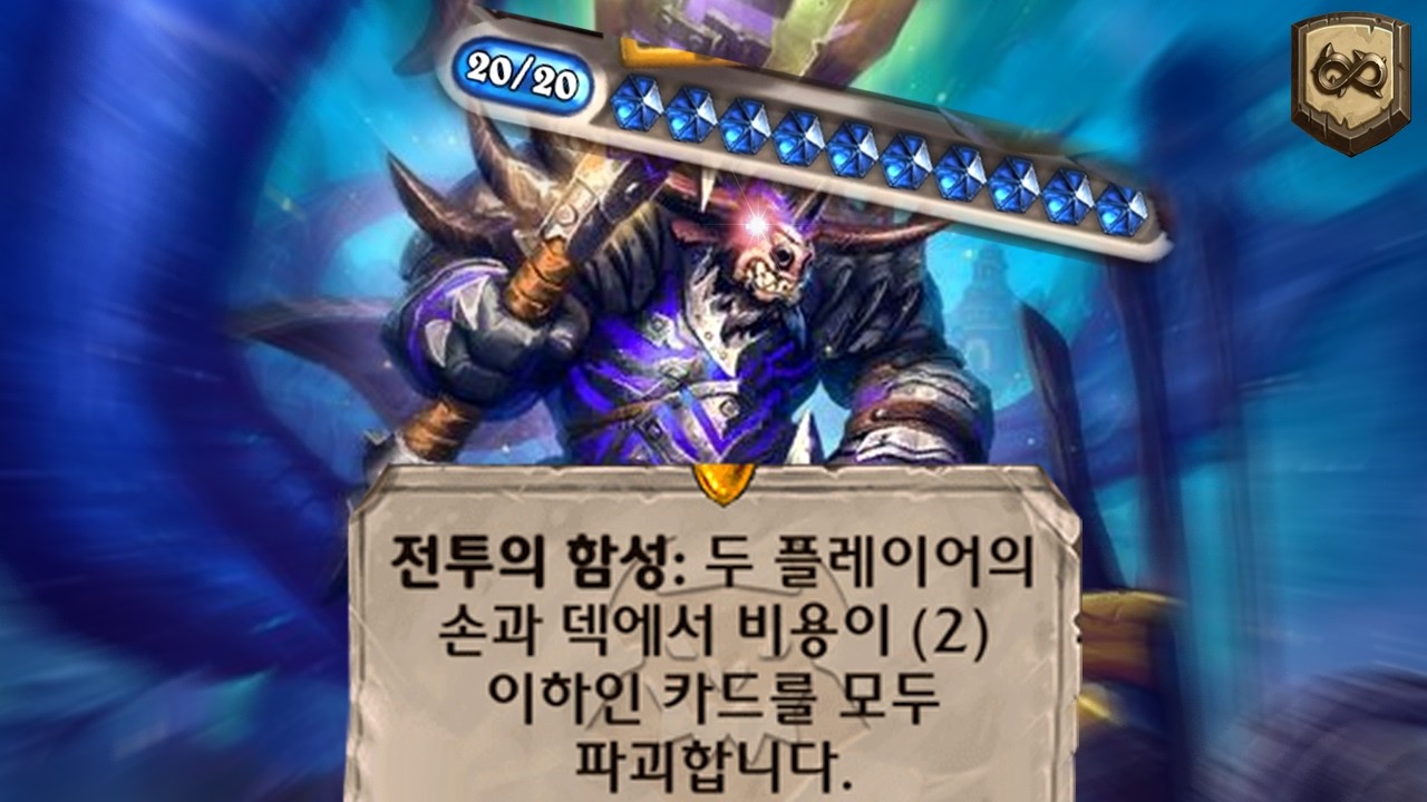 【하스스톤】혼란하다 혼란해 신 카드