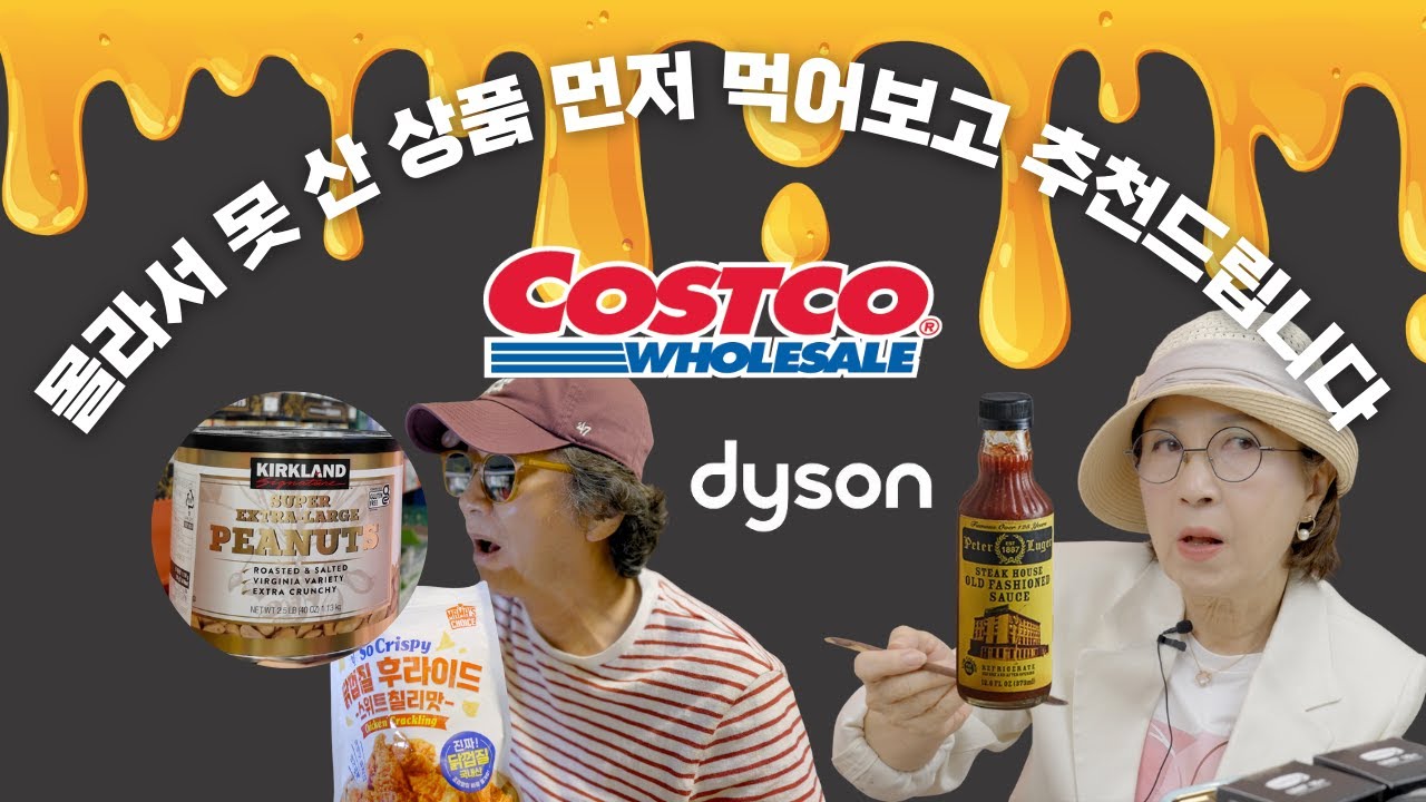 🛒 코스트코 I 우리가 먼저 먹어봤어요! 7가지 믿고 구매하세요👍🏻👍🏻
