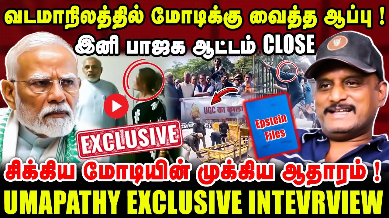 வடமாநிலத்தில் மோடிக்கு வைத்த ஆப்பு ! | இனி பாஜக ஆட்டம் CLOSE | UMAPATHY LATEST INTERVIEW