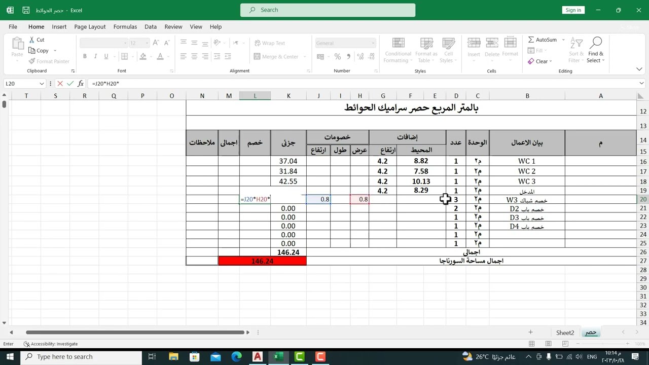 حصر سيراميك الحوائط (سلسلة حصر مبني بالكامل)