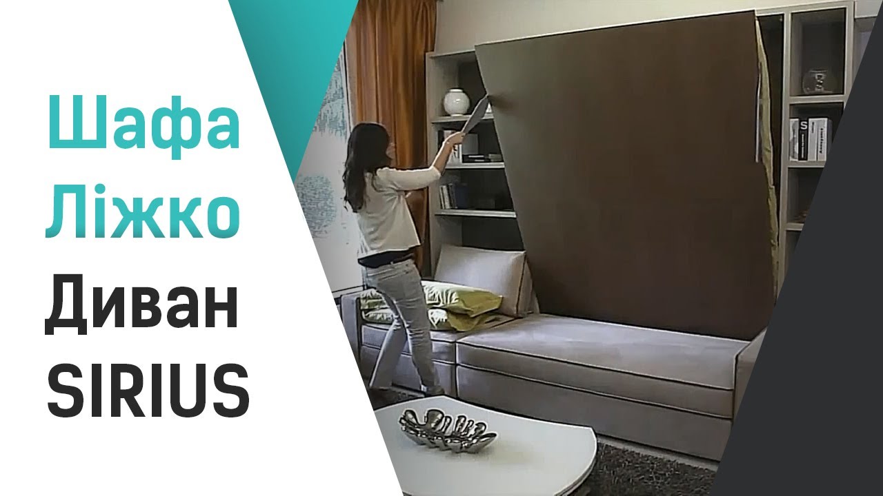 ПРИВИД !!!Ліжко-трансформер з диваном  | Smart Mebel