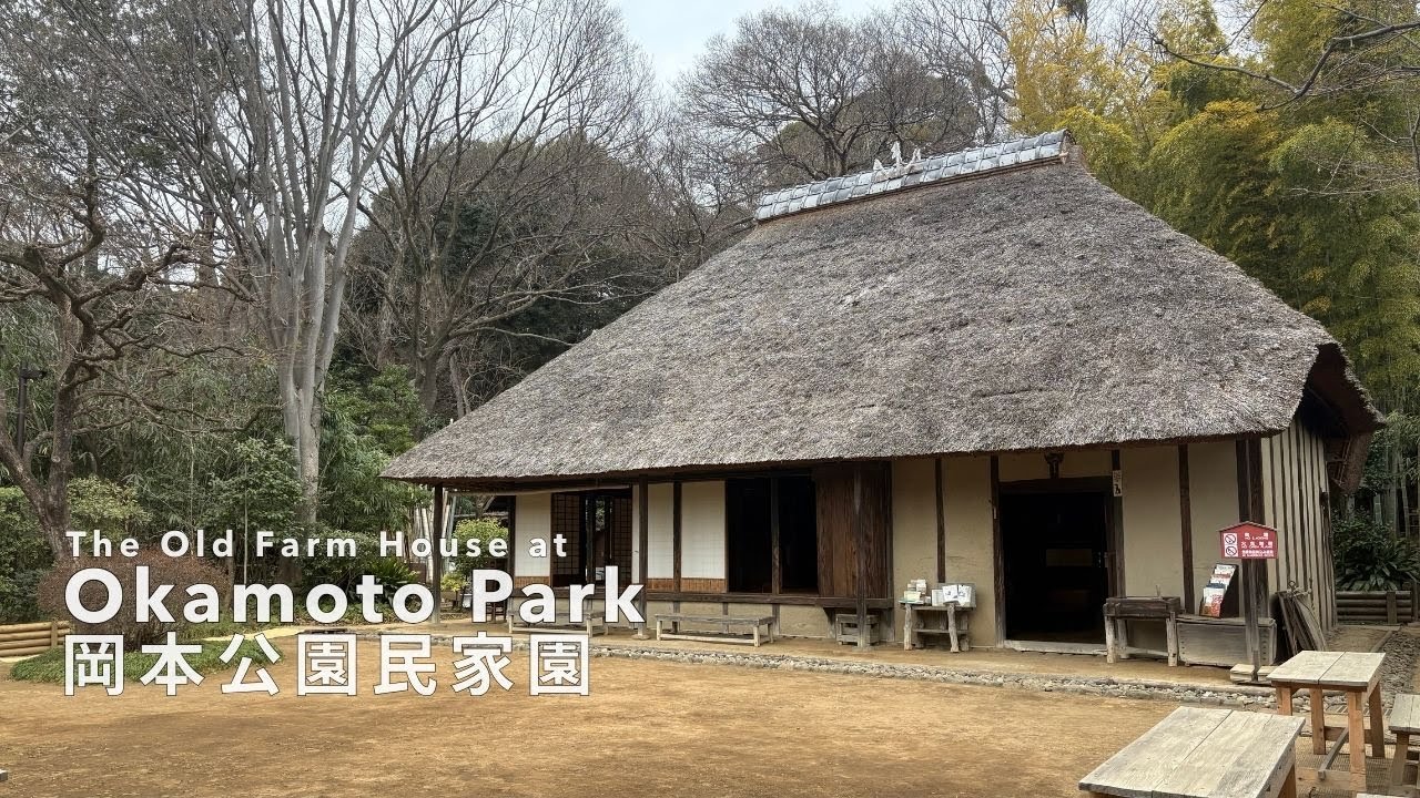 Old Farm House at Okamoto Park | 岡本公園民家園 | Setagaya, Tokyo (4K)