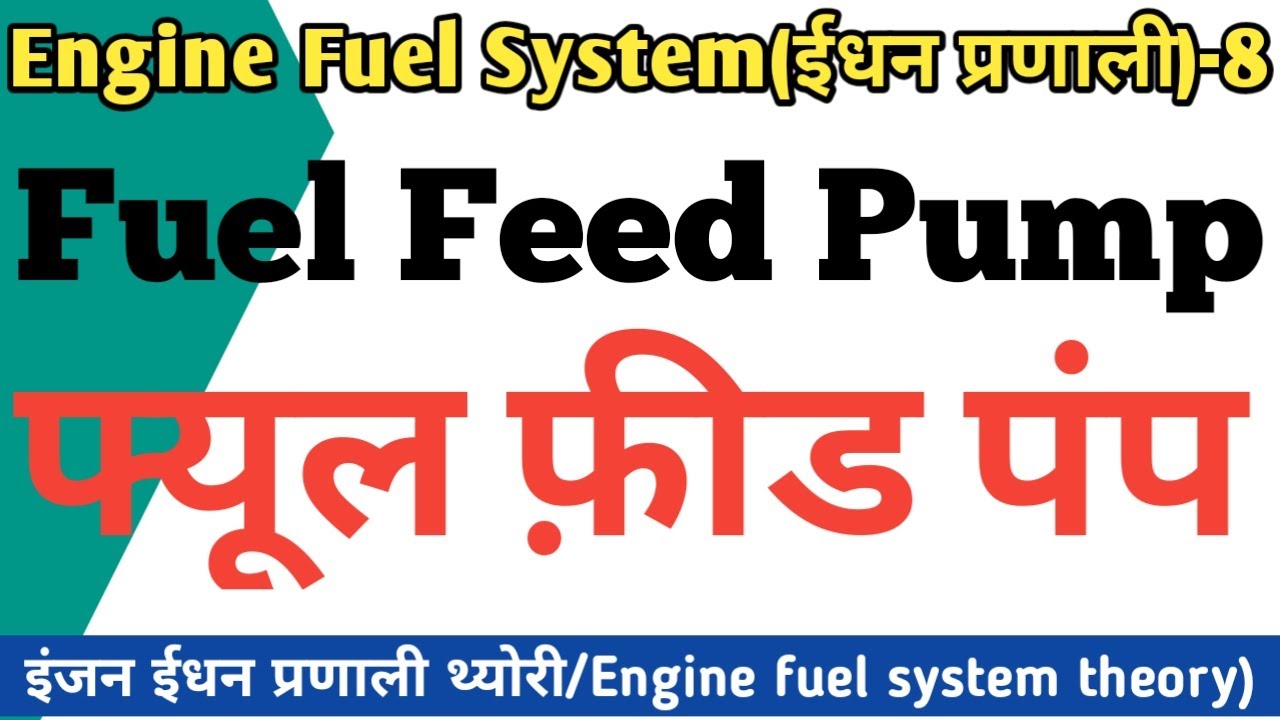 Diesel Fuel Feed Pump | Fuel Feed Pump | Fuel Feed Pump in hindi |