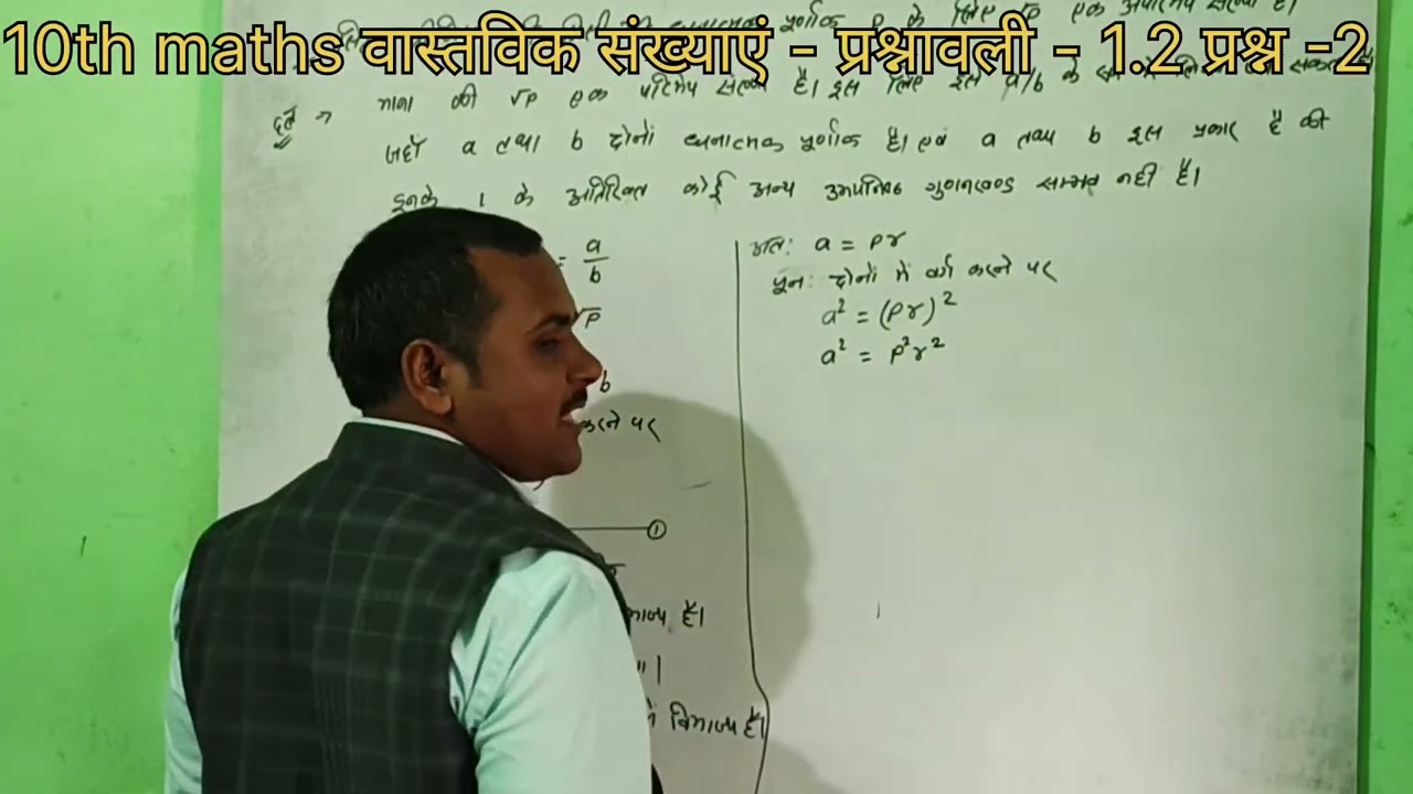 10th maths वास्तविक संख्याएं, प्रश्नावली -1.2 प्रश्न -2 🤔📝💡📚