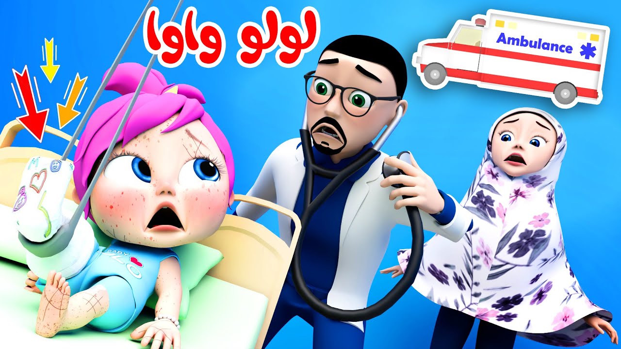 لولو واوا  | قناة وناسة لولو