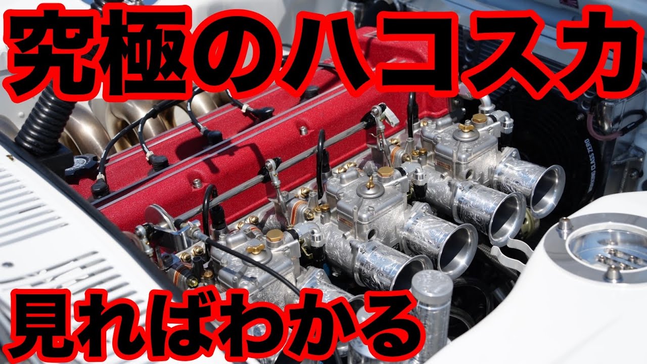 【最強プライベ-タ-】7年以上かけて作ったハコスカがレベチすぎた件🔥