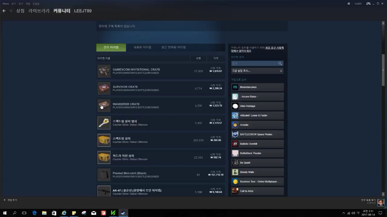 [스팀] 장터 이용